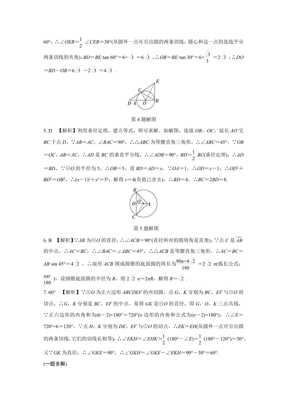 2024成都中考数学复习逆袭卷诊断小卷十二 (含详细解析).pdf_第5页