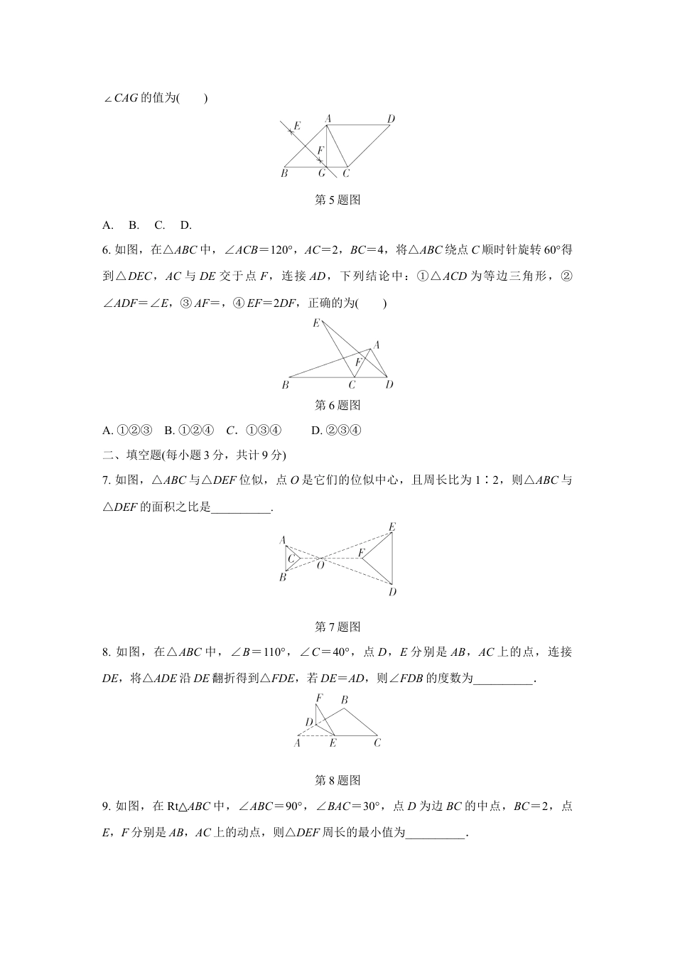 2024成都中考数学复习逆袭卷诊断小卷十三 (含详细解析).docx_第2页
