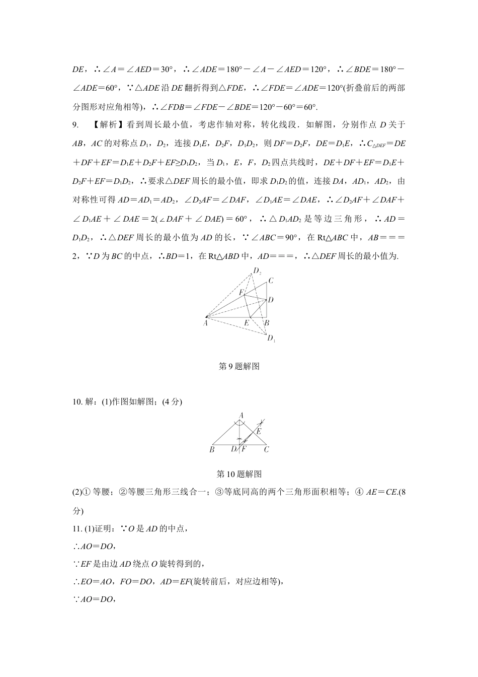 2024成都中考数学复习逆袭卷诊断小卷十三 (含详细解析).docx_第5页