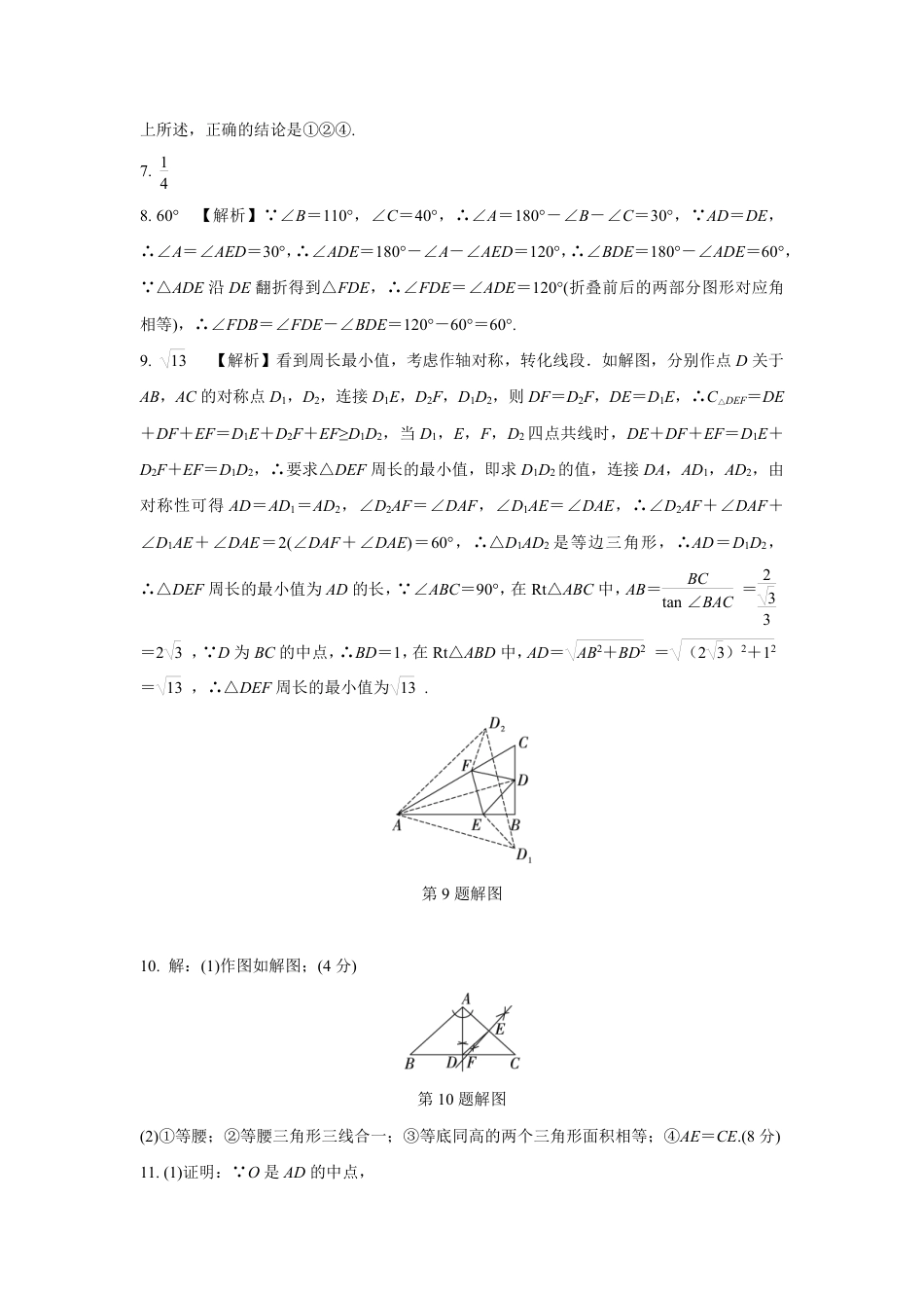 2024成都中考数学复习逆袭卷诊断小卷十三 (含详细解析).pdf_第5页