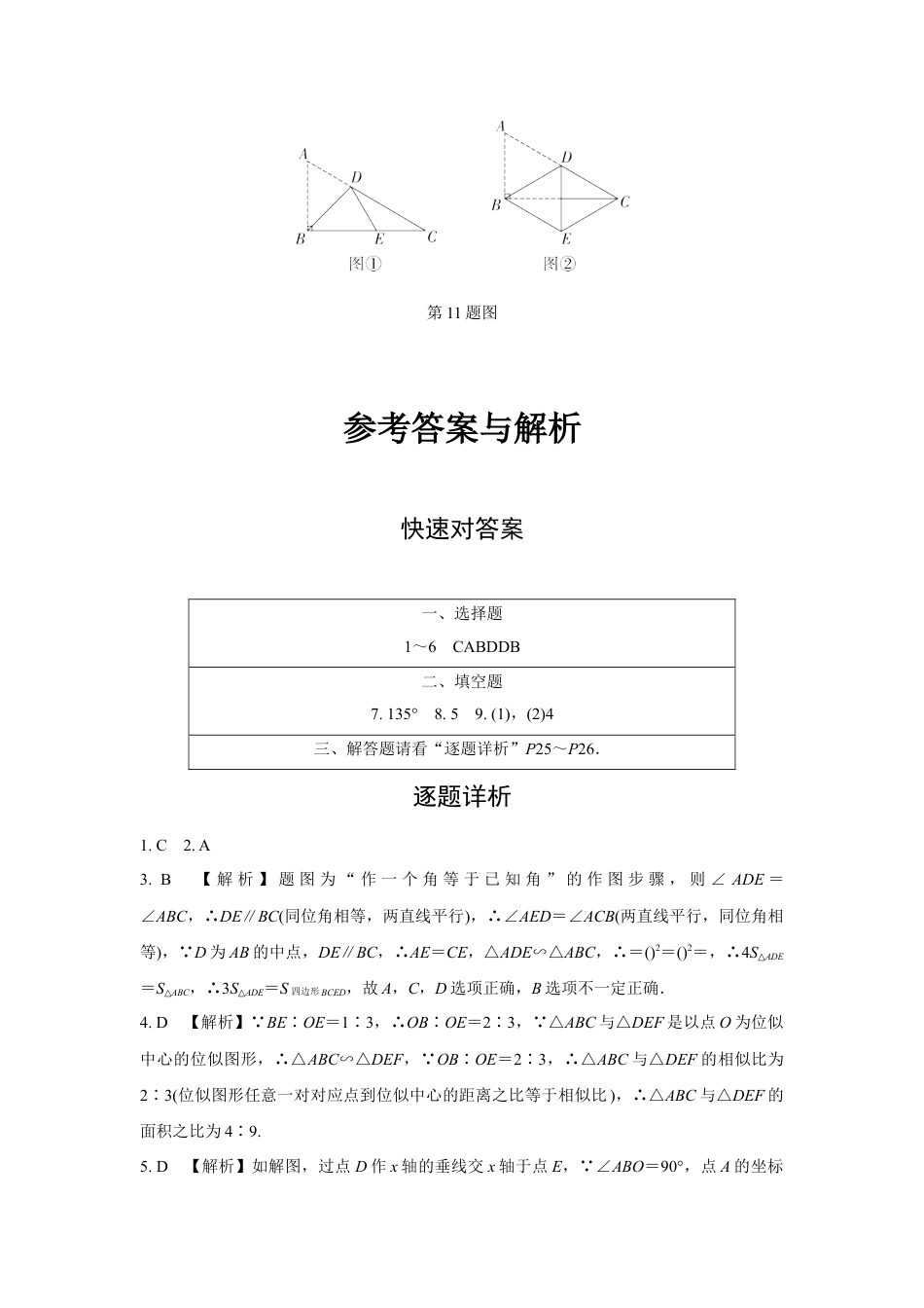 2024成都中考数学复习逆袭卷诊断小卷十四 (含详细解析).docx_第4页