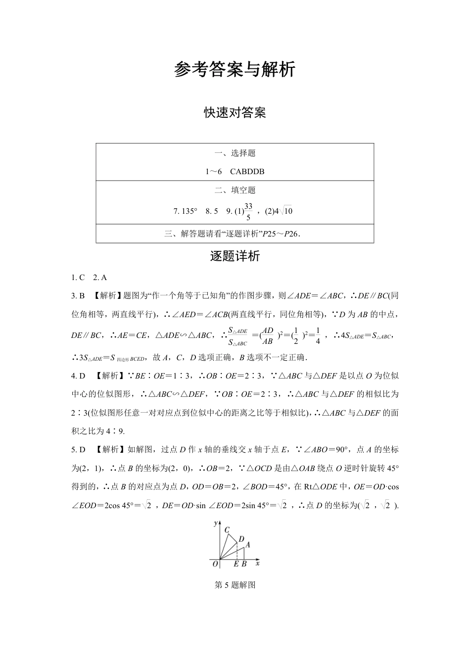 2024成都中考数学复习逆袭卷诊断小卷十四 (含详细解析).pdf_第4页