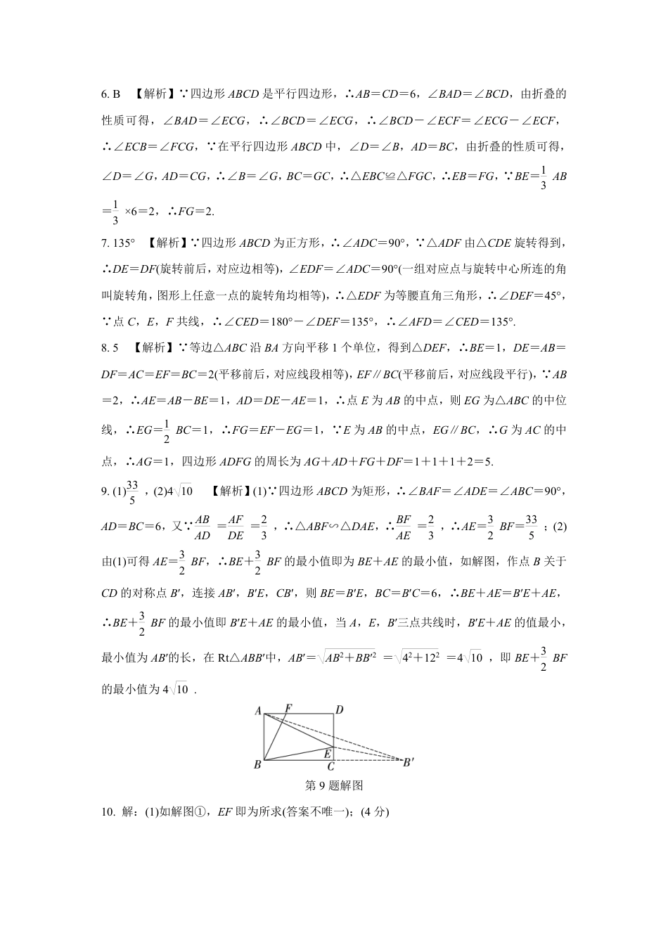 2024成都中考数学复习逆袭卷诊断小卷十四 (含详细解析).pdf_第5页