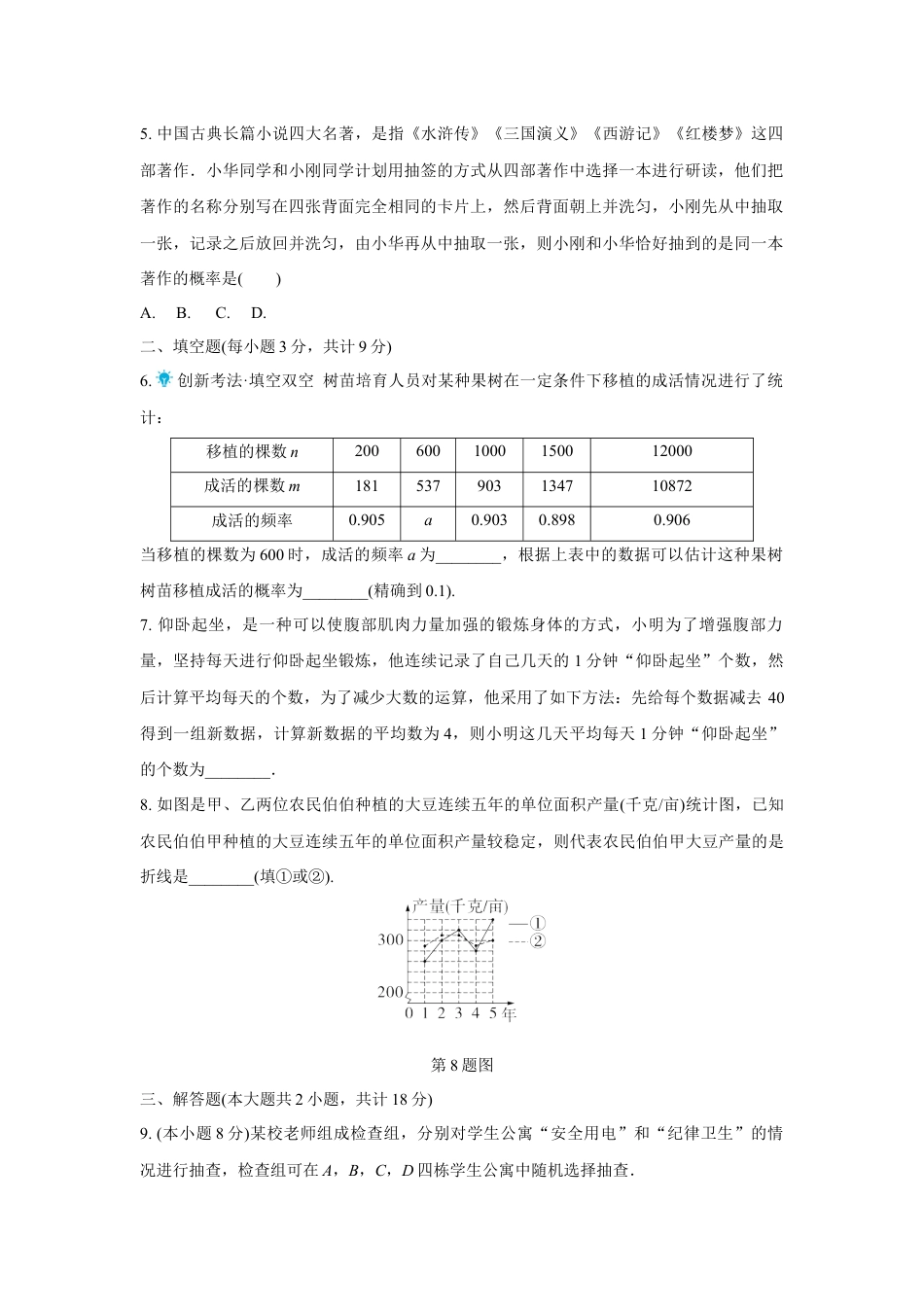 2024成都中考数学复习逆袭卷诊断小卷十五 (含详细解析).docx_第2页