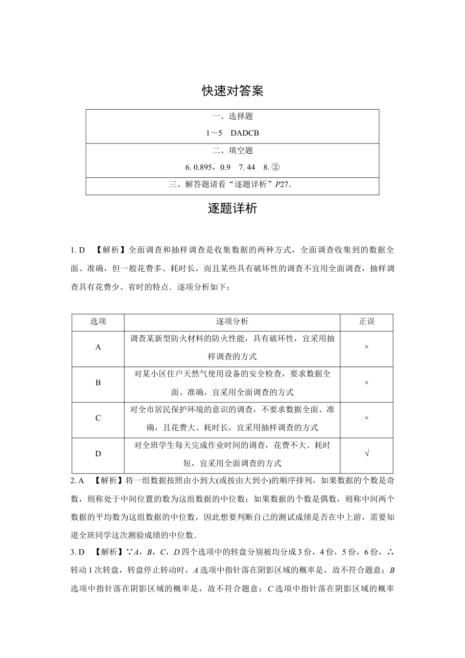 2024成都中考数学复习逆袭卷诊断小卷十五 (含详细解析).docx_第4页