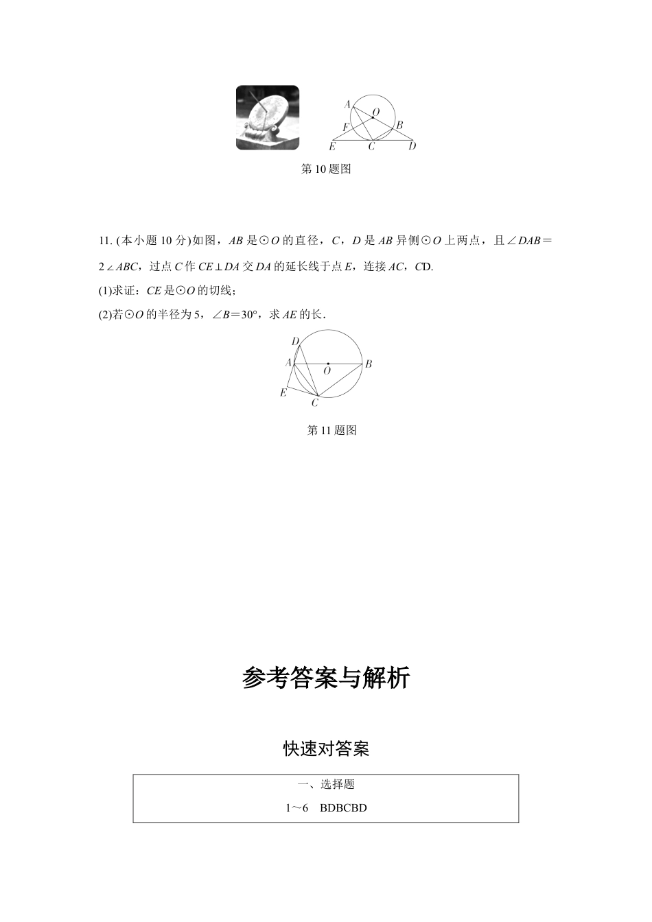 2024成都中考数学复习逆袭卷诊断小卷十一 (含详细解析).docx_第4页