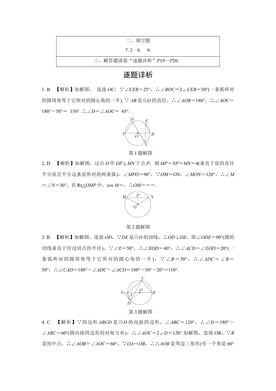 2024成都中考数学复习逆袭卷诊断小卷十一 (含详细解析).docx_第5页