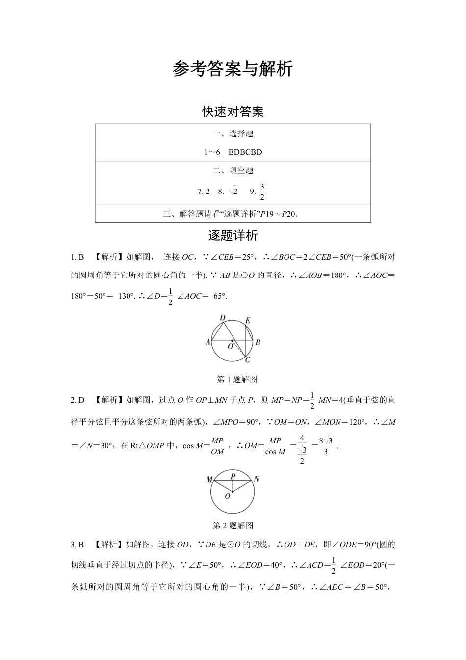 2024成都中考数学复习逆袭卷诊断小卷十一 (含详细解析).pdf_第5页