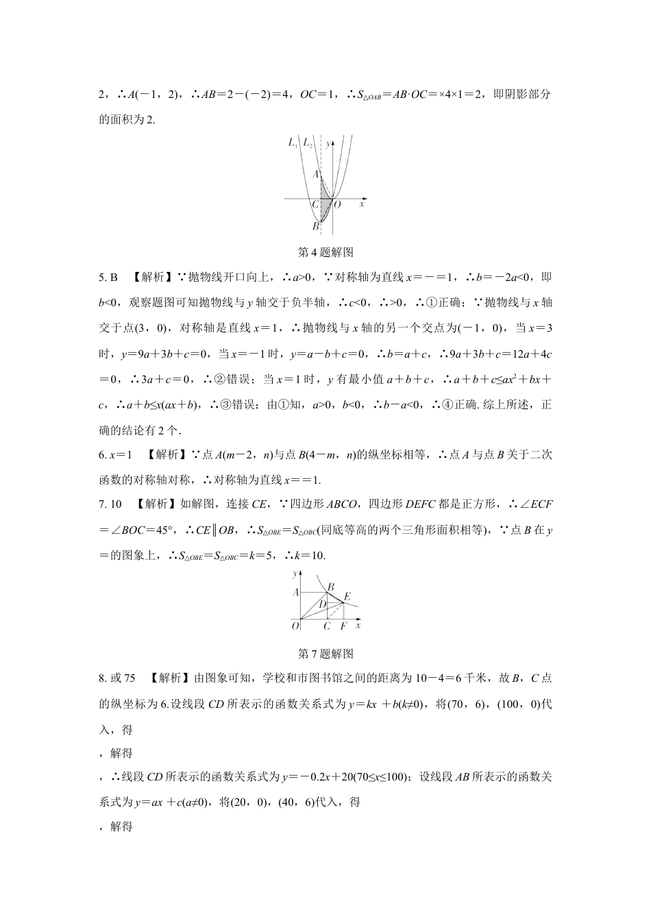 2024成都中考数学复习逆袭卷诊断小卷四 (含详细解析).docx_第5页