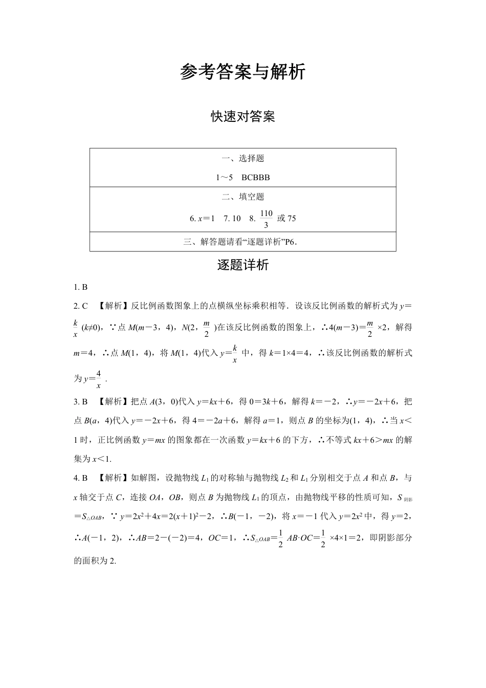 2024成都中考数学复习逆袭卷诊断小卷四 (含详细解析).pdf_第5页