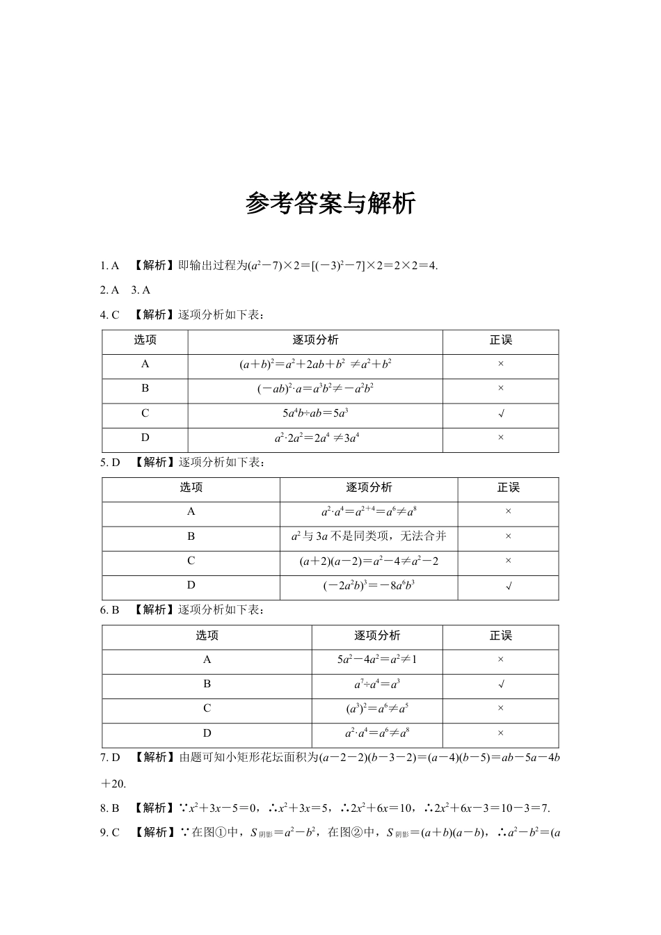 2024成都中考数学复习专题 代数式、整式及因式分解 (含答案).docx_第5页
