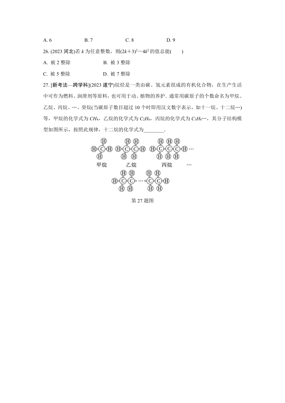 2024成都中考数学复习专题 代数式、整式及因式分解 (含答案).pdf_第4页