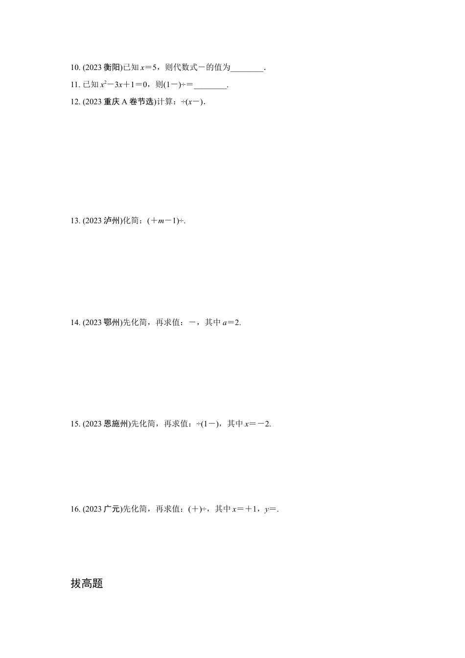 2024成都中考数学复习专题 分式及其运算 强化训练(含答案).docx_第2页