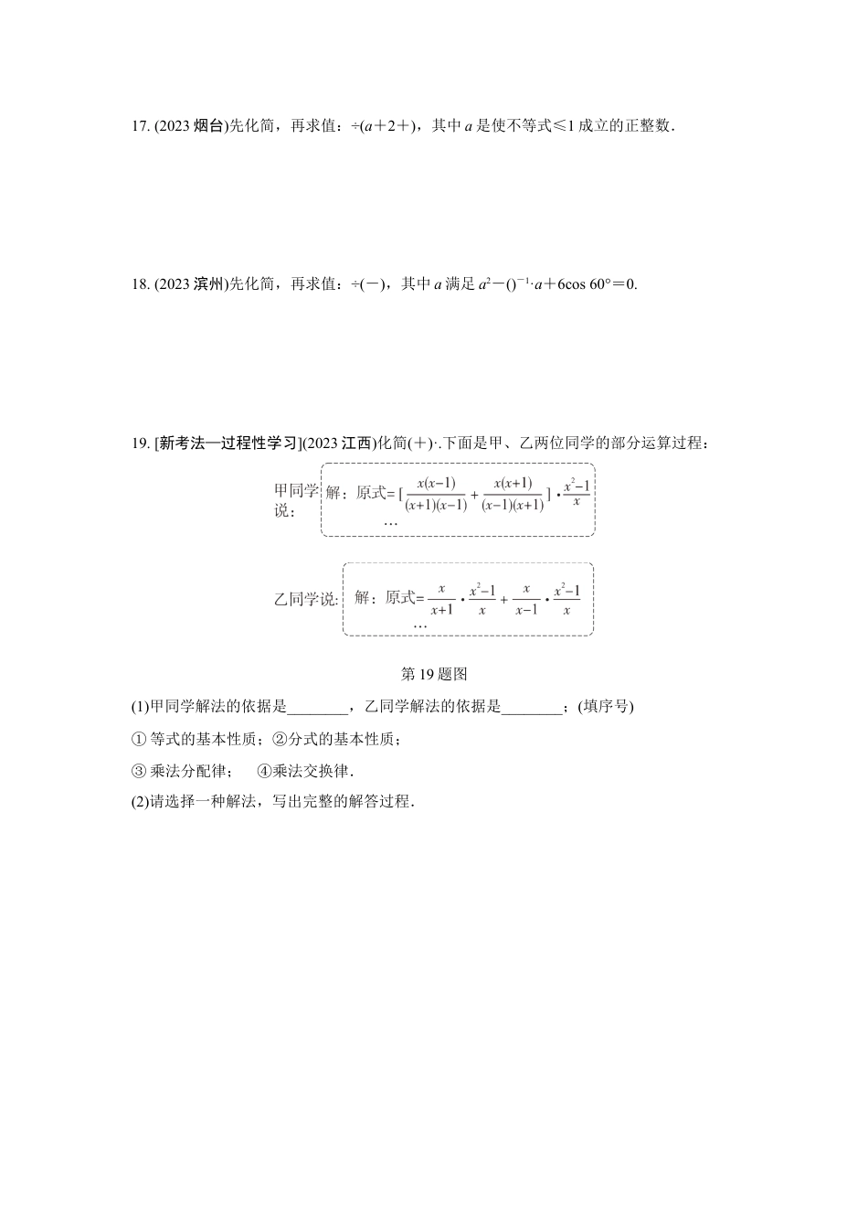 2024成都中考数学复习专题 分式及其运算 强化训练(含答案).docx_第3页