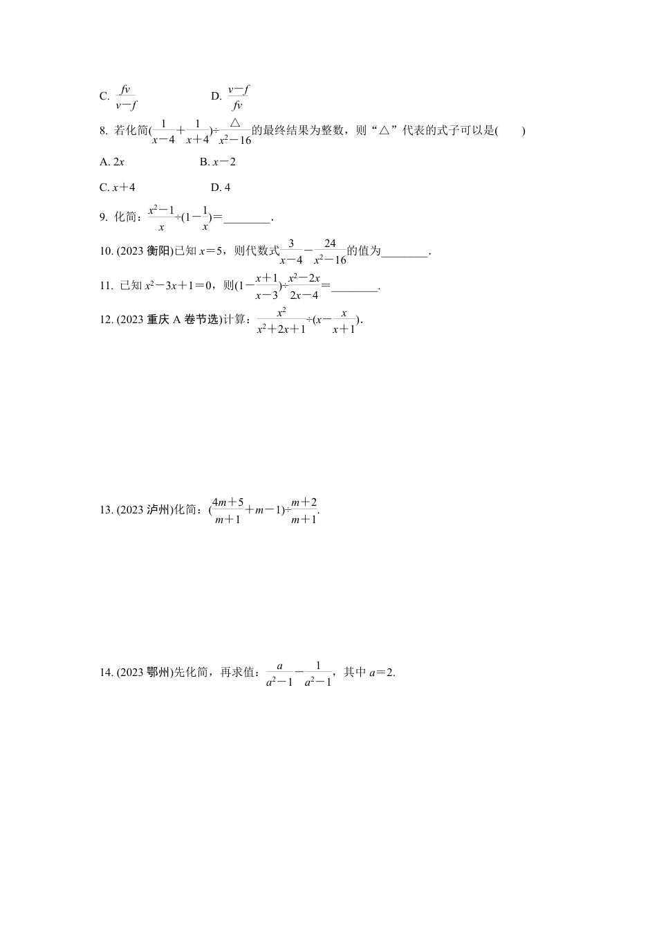 2024成都中考数学复习专题 分式及其运算 强化训练(含答案).pdf_第2页