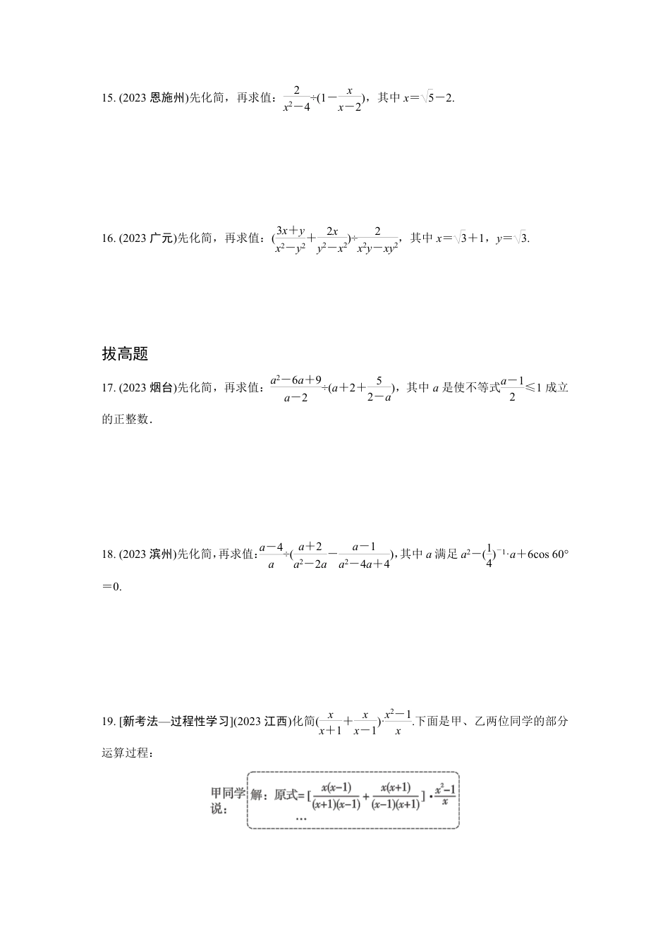 2024成都中考数学复习专题 分式及其运算 强化训练(含答案).pdf_第3页
