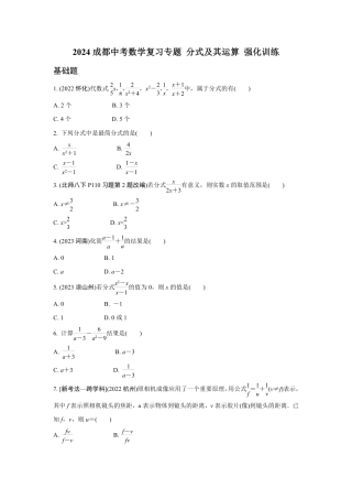 2024成都中考数学复习专题 分式及其运算 强化训练(含答案).pdf