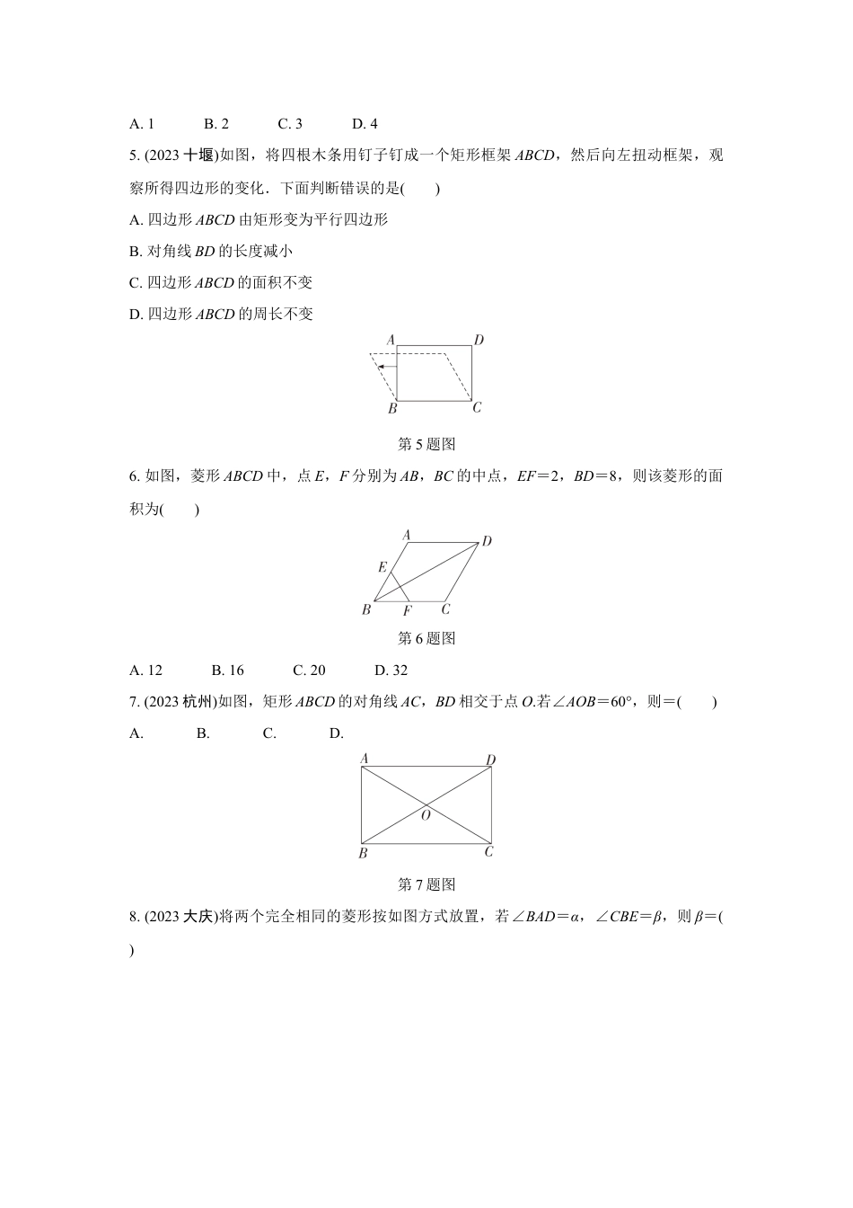 2024成都中考数学复习专题 矩形、菱形、正方形的性质与判定(含答案).docx_第2页