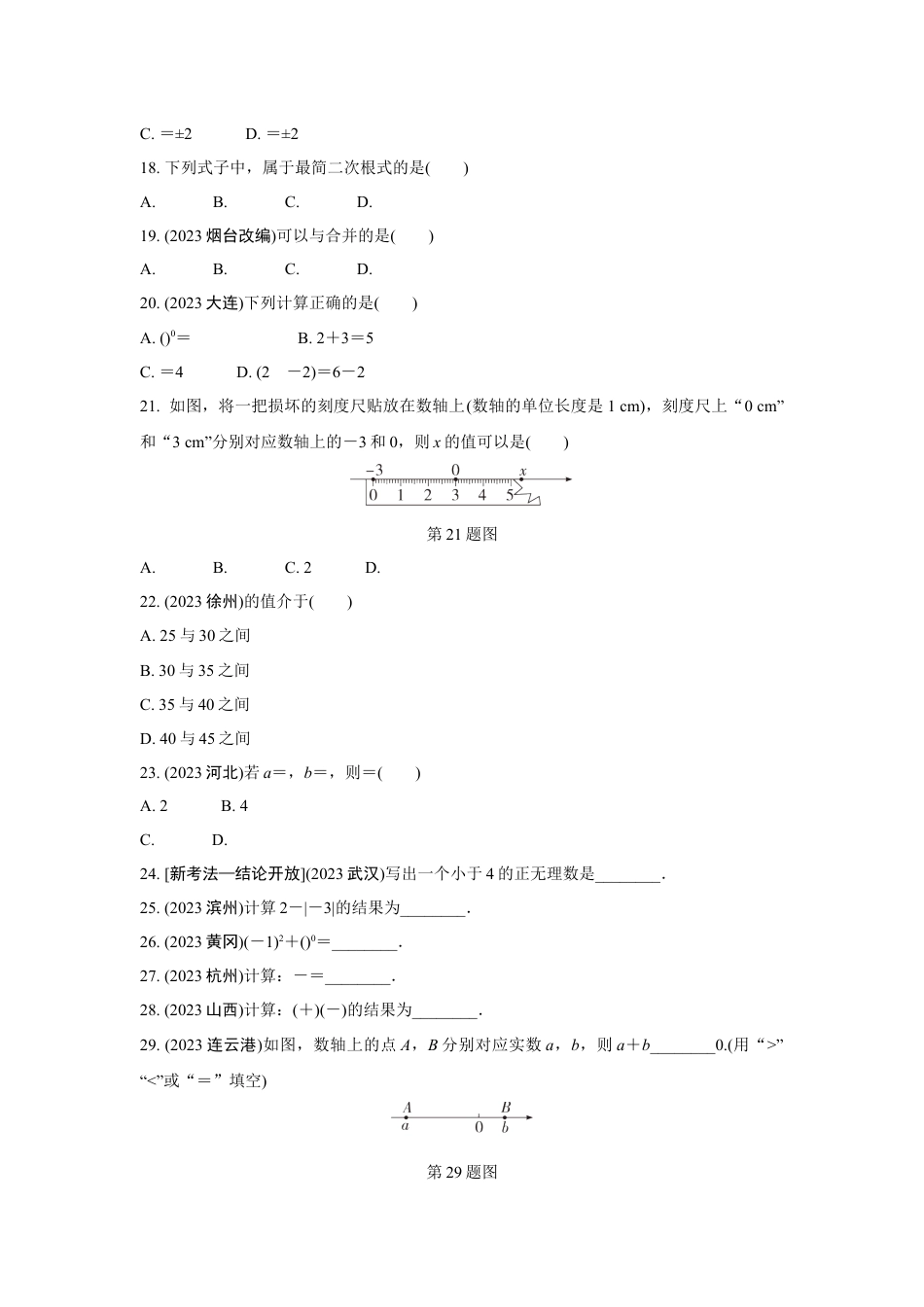 2024成都中考数学复习专题 实数(含二次根式)   (含答案).docx_第3页