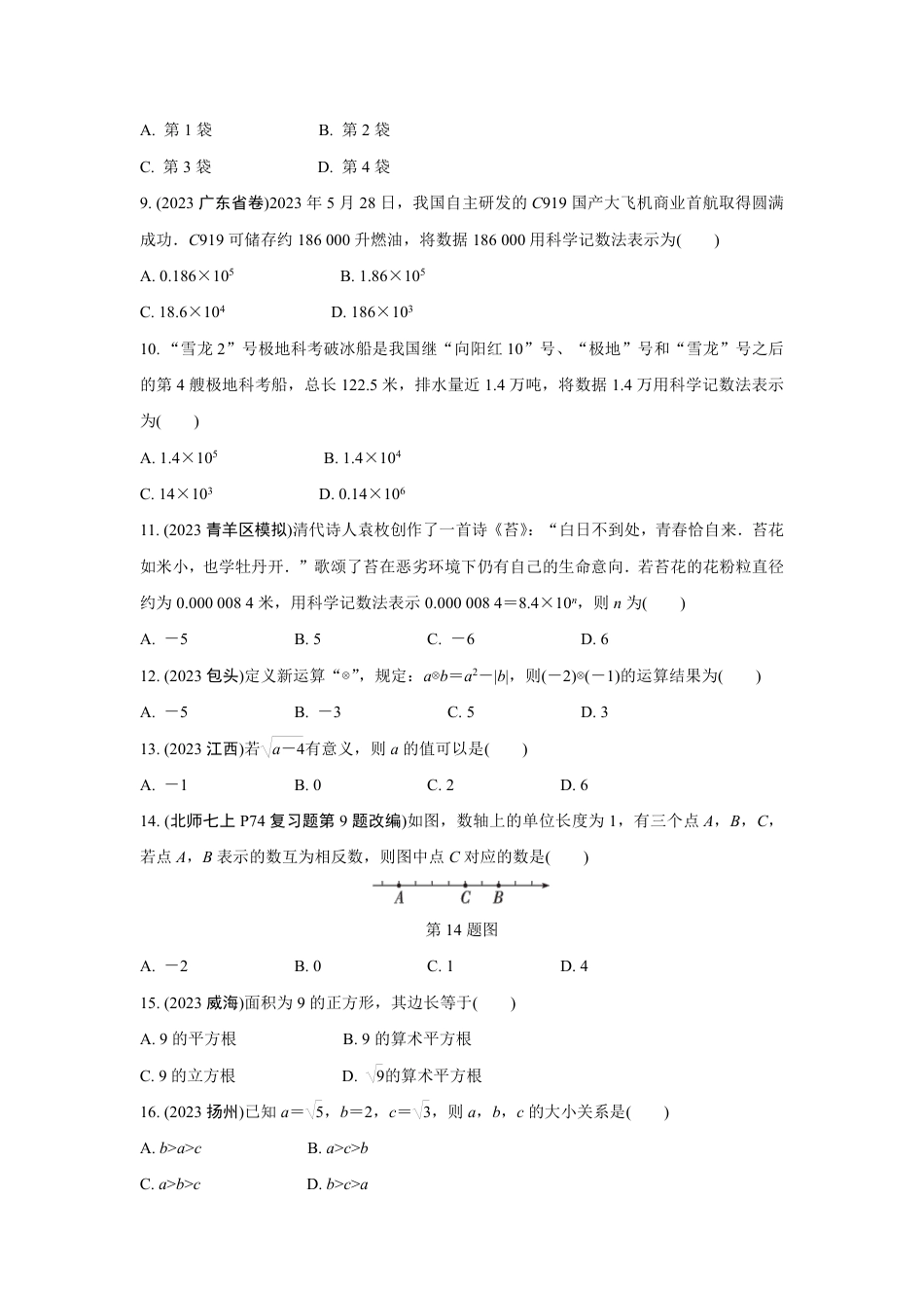 2024成都中考数学复习专题 实数(含二次根式) (含答案).pdf_第2页
