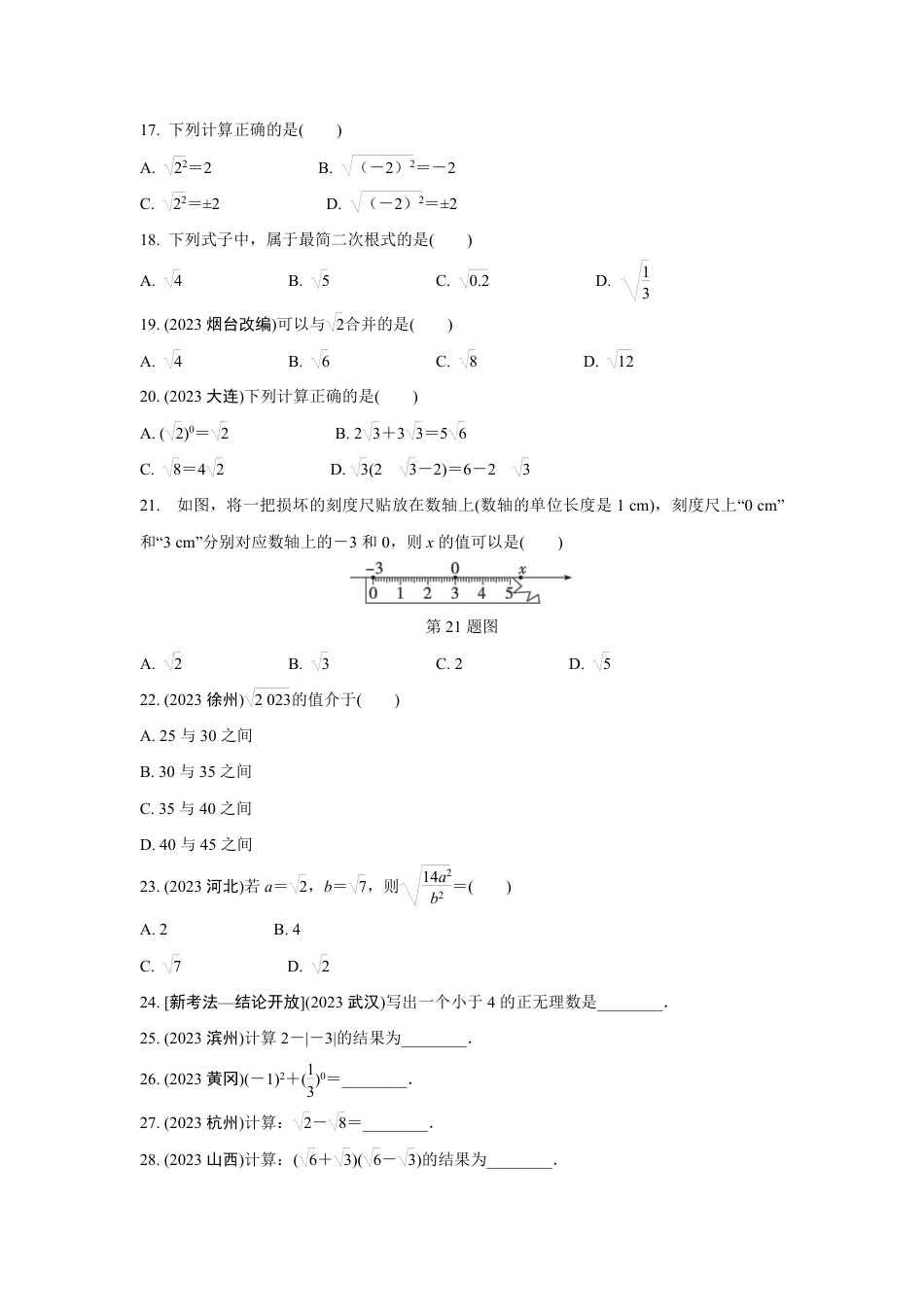 2024成都中考数学复习专题 实数(含二次根式) (含答案).pdf_第3页