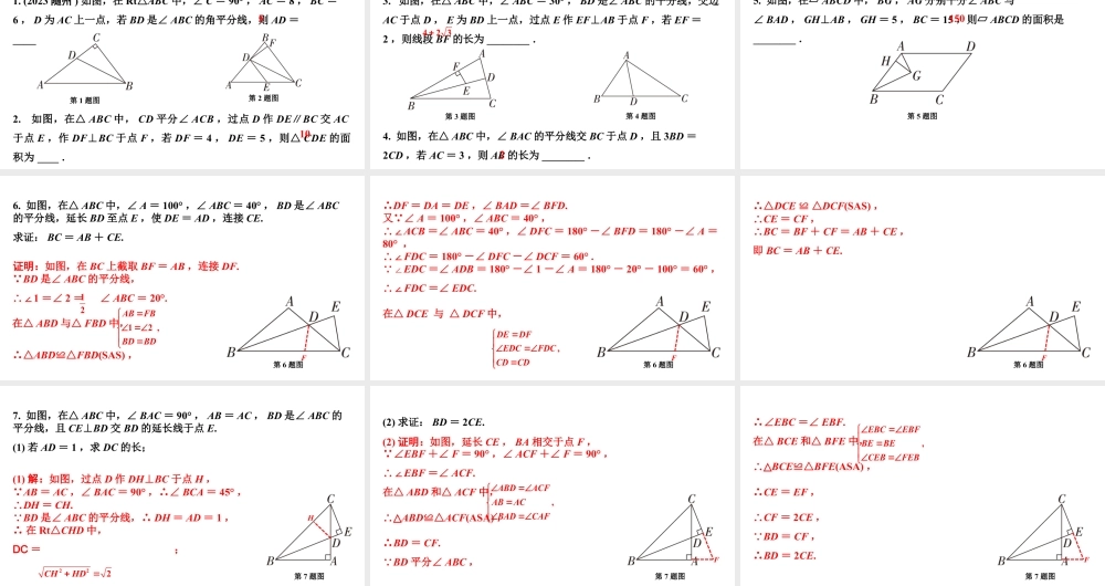 2024成都中考数学复习专题 遇到角平分线如何添加辅助线 练习课件.pptx