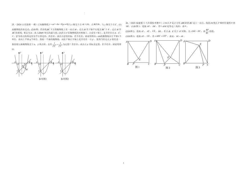 2024成都中考数学临考押题卷1 (无答案).pdf_第3页