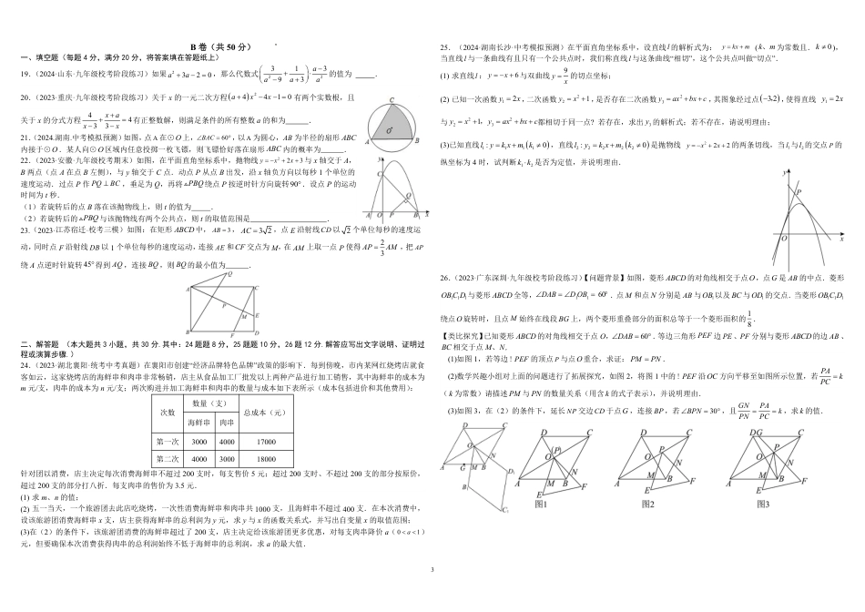 2024成都中考数学临考押题卷2 （无答案）.pdf_第3页