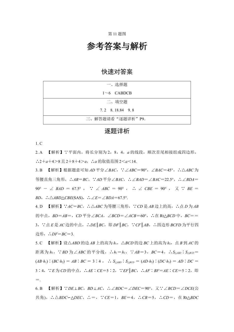 2024成都中考数学逆袭诊断卷 (含详细解析).docx_第4页