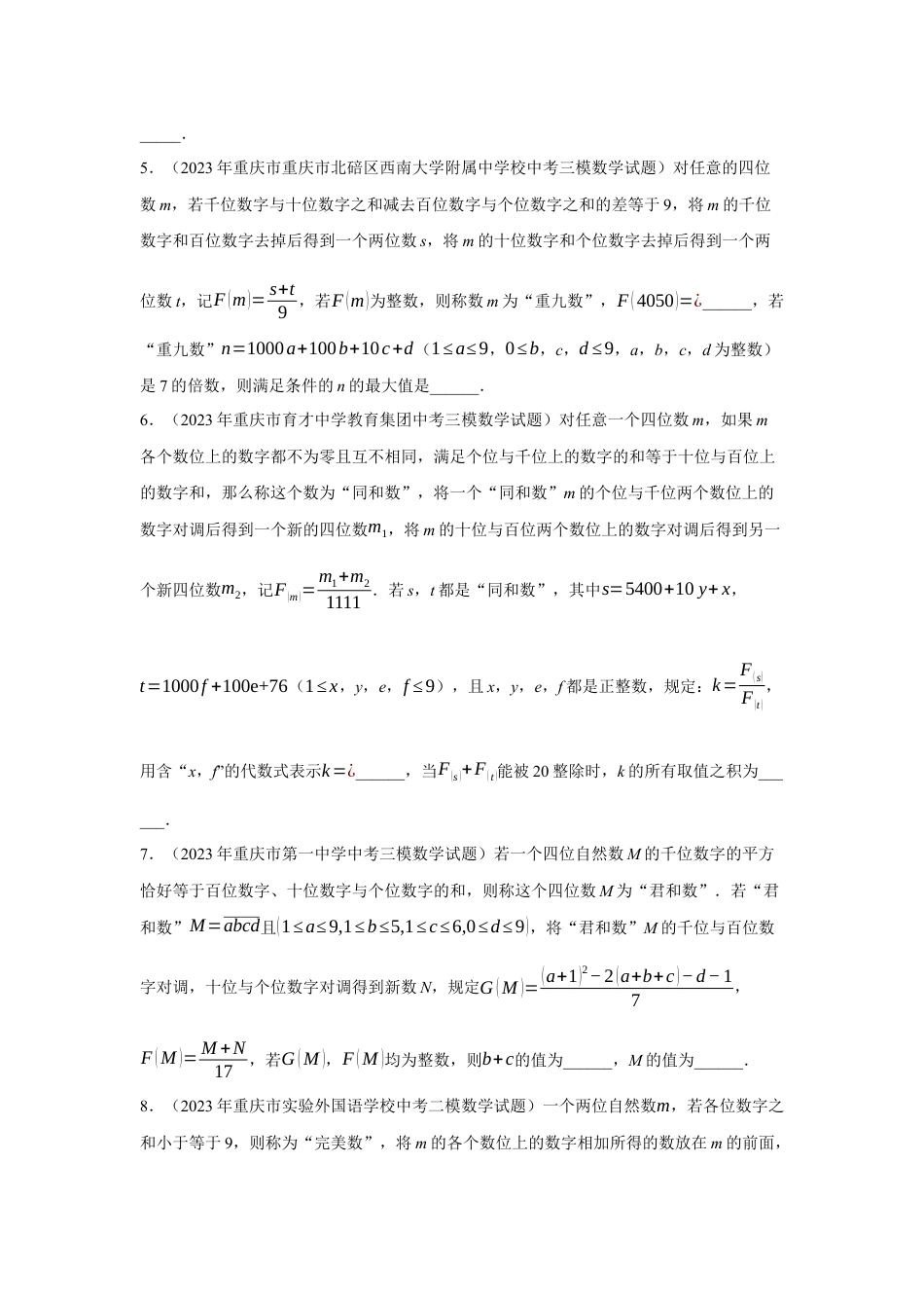 2024成都中考数学三轮冲刺 阅读材料题专项训练 (含答案).docx_第2页