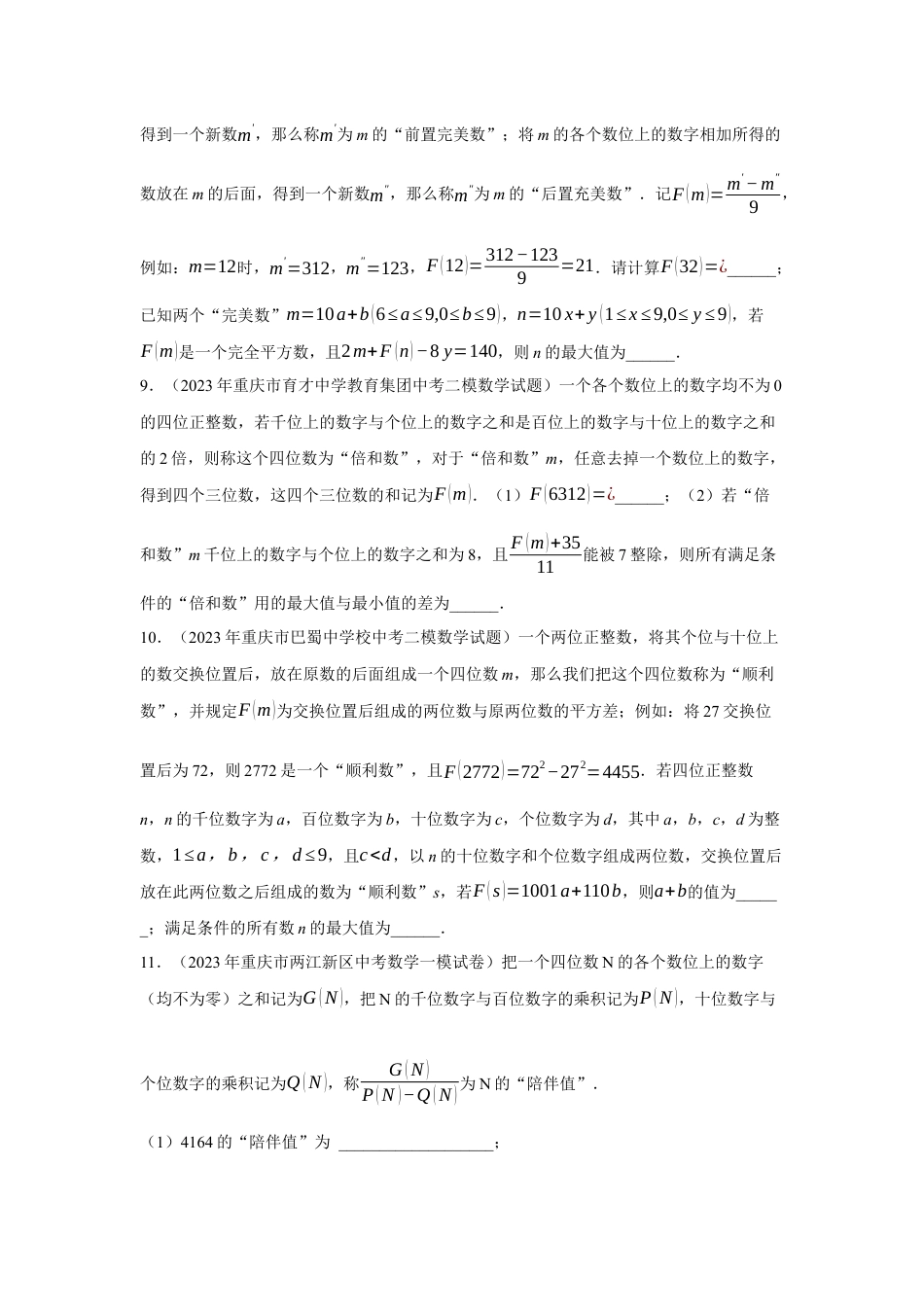 2024成都中考数学三轮冲刺 阅读材料题专项训练 (含答案).docx_第3页