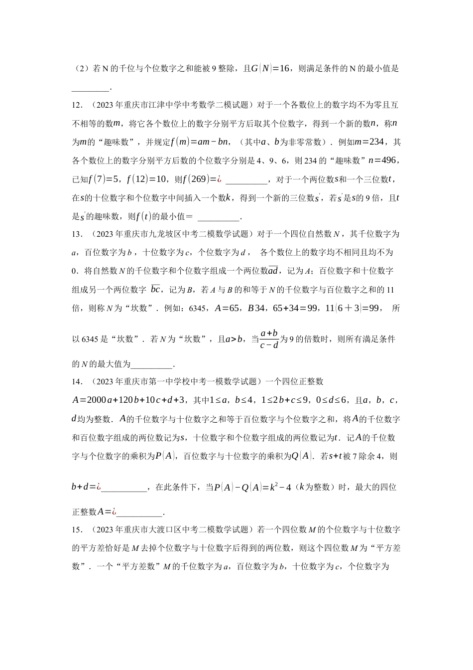 2024成都中考数学三轮冲刺 阅读材料题专项训练  (含答案).docx_第4页