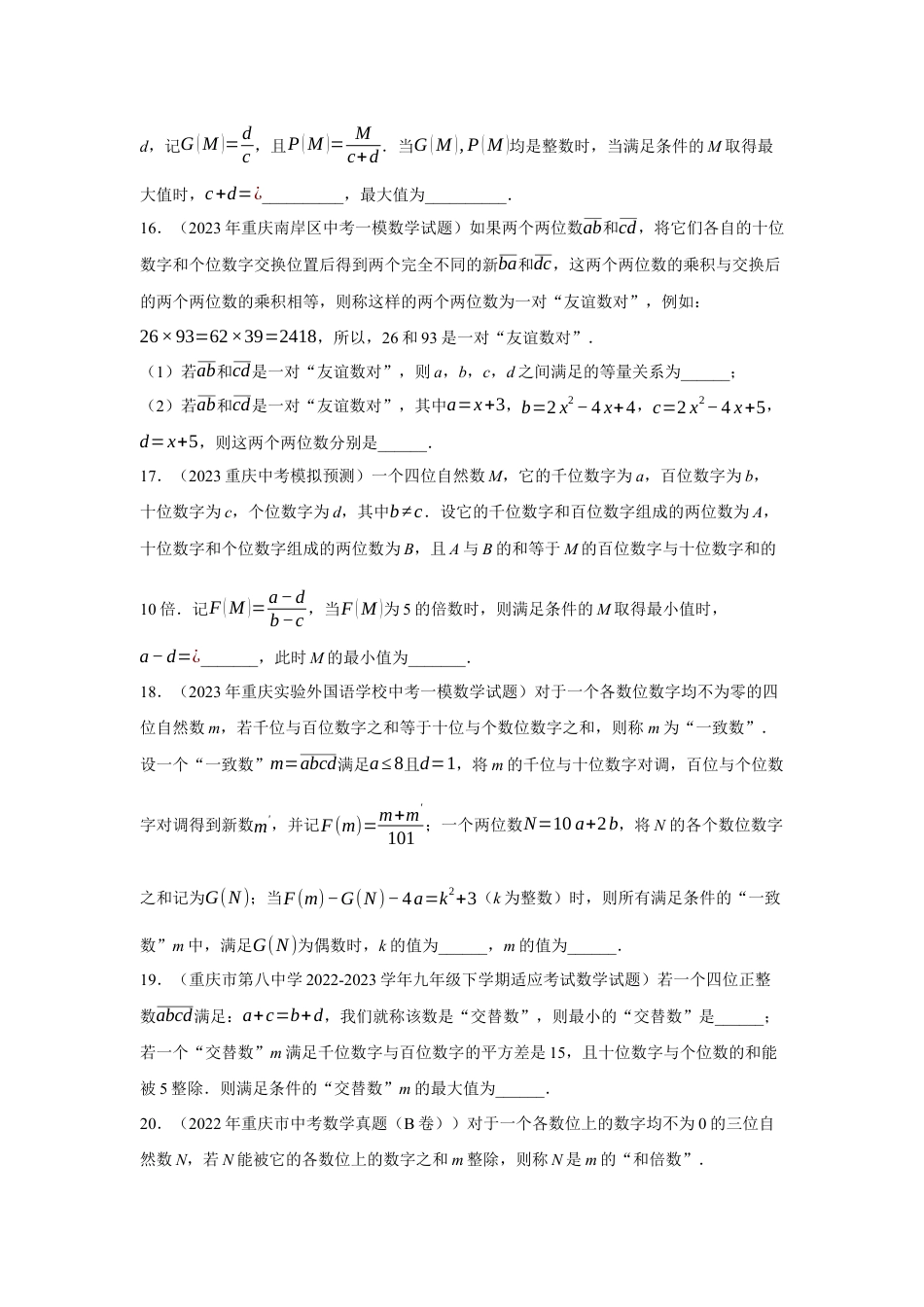 2024成都中考数学三轮冲刺 阅读材料题专项训练  (含答案).docx_第5页