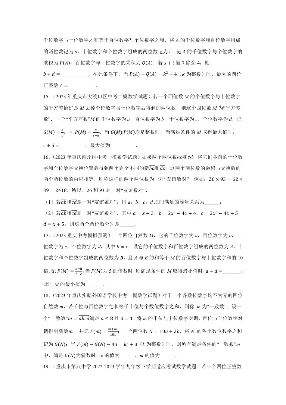 2024成都中考数学三轮冲刺 阅读材料题专项训练  (含答案).pdf_第4页