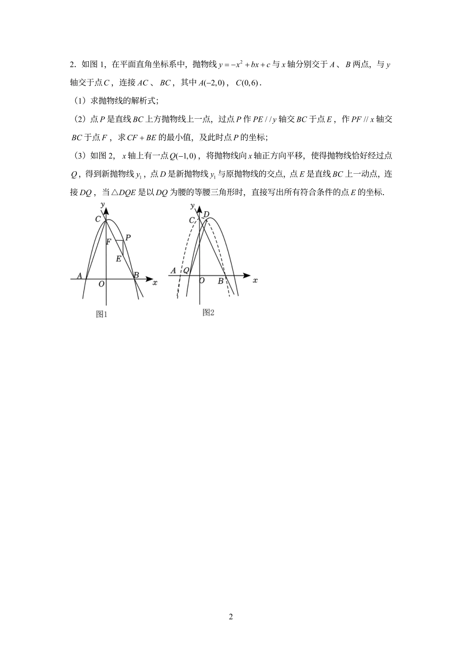 2024成都中考数学压轴大题预测精选及答案解析.pdf_第2页