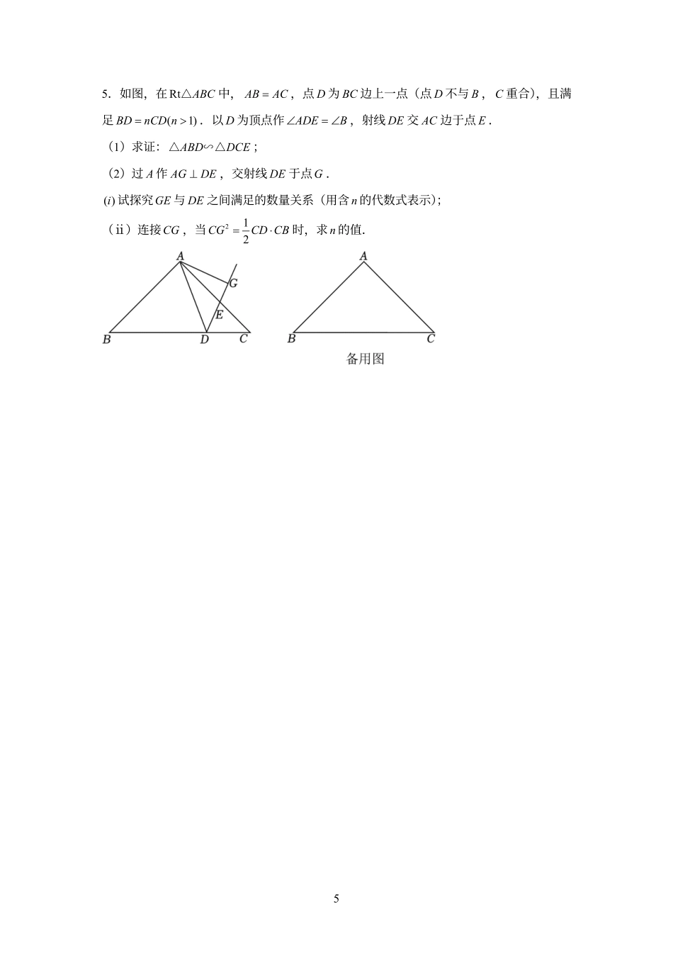 2024成都中考数学压轴大题预测精选及答案解析.pdf_第5页