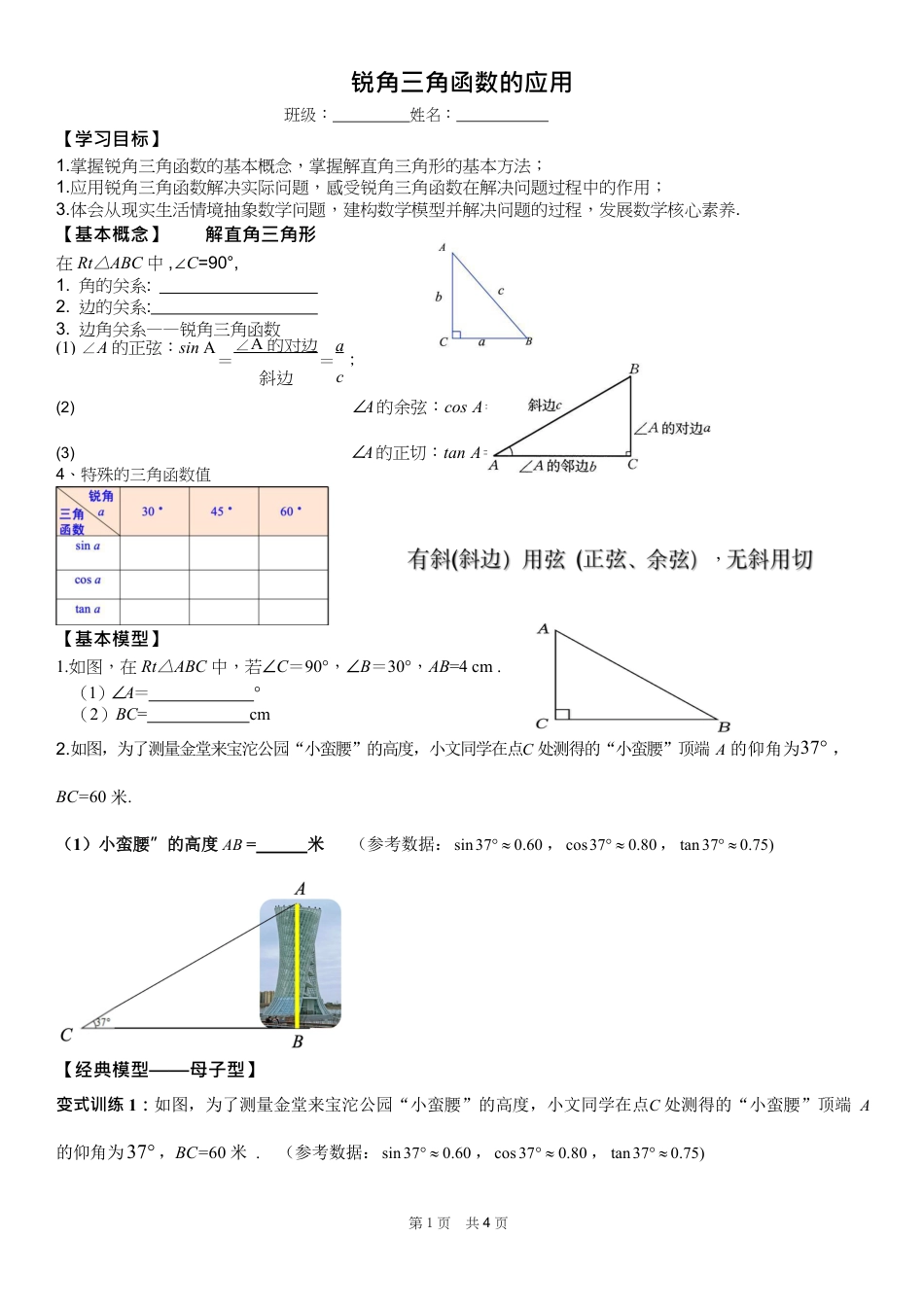 2024成都中考数学一轮复习锐角三角函数的应用课后练习【含答案】.pdf_第1页