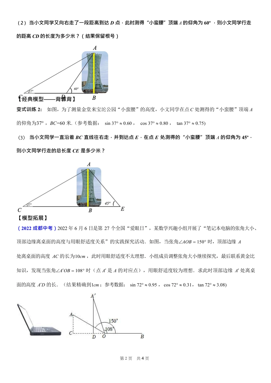 2024成都中考数学一轮复习锐角三角函数的应用课后练习【含答案】.pdf_第2页