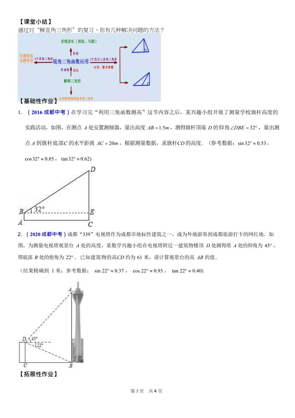 2024成都中考数学一轮复习锐角三角函数的应用课后练习【含答案】.pdf_第3页