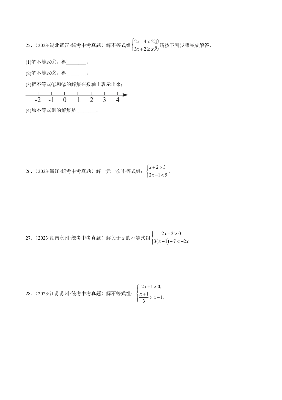 2024成都中考数学一轮复习专题 不等式（组）及其应用 (含解析).pdf_第4页