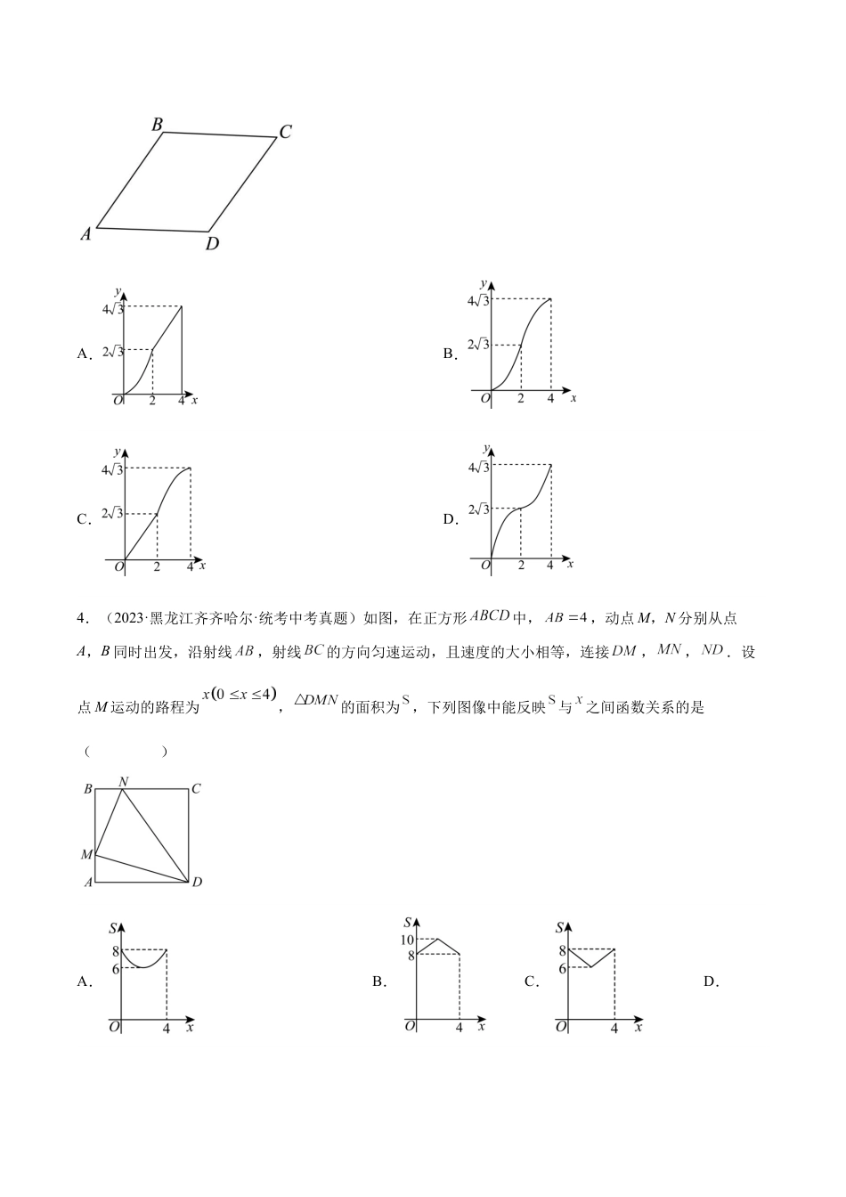 2024成都中考数学一轮复习专题 动点综合问题 (含解析).docx_第2页