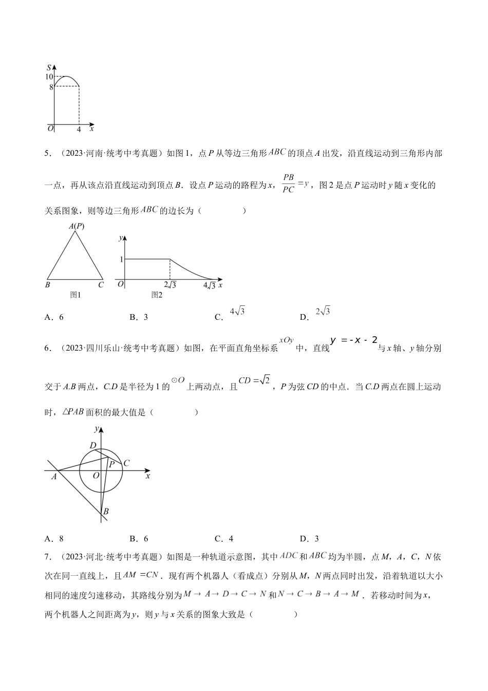 2024成都中考数学一轮复习专题 动点综合问题 (含解析).docx_第3页
