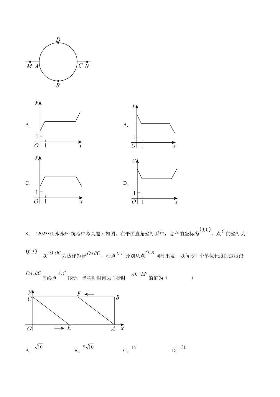 2024成都中考数学一轮复习专题 动点综合问题 (含解析).docx_第4页