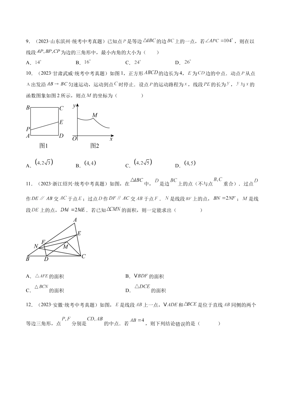 2024成都中考数学一轮复习专题 动点综合问题 (含解析).docx_第5页