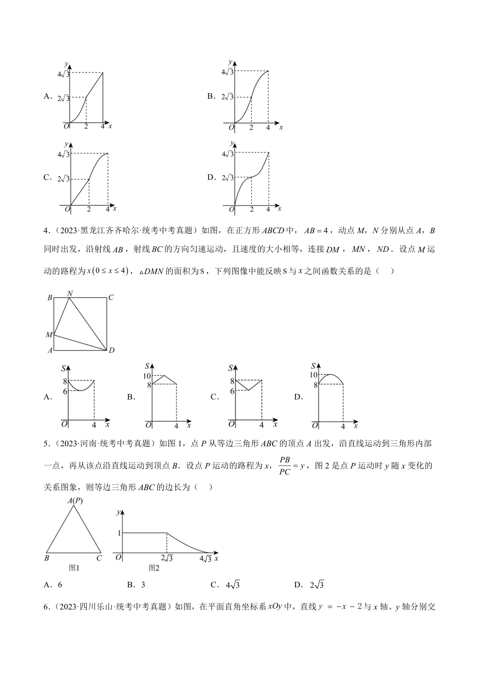 2024成都中考数学一轮复习专题 动点综合问题 (含解析).pdf_第2页