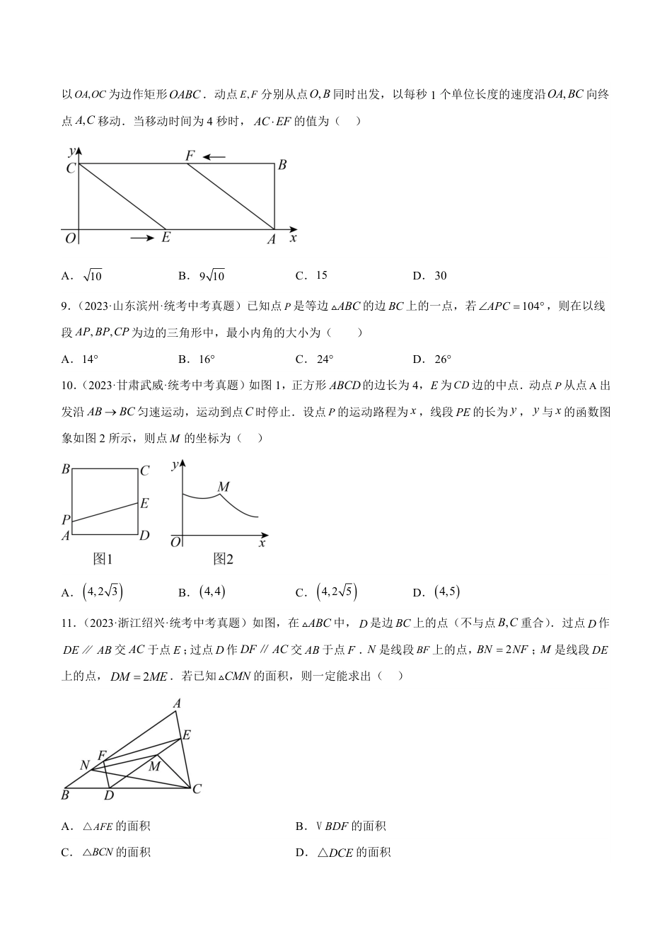 2024成都中考数学一轮复习专题 动点综合问题 (含解析).pdf_第4页