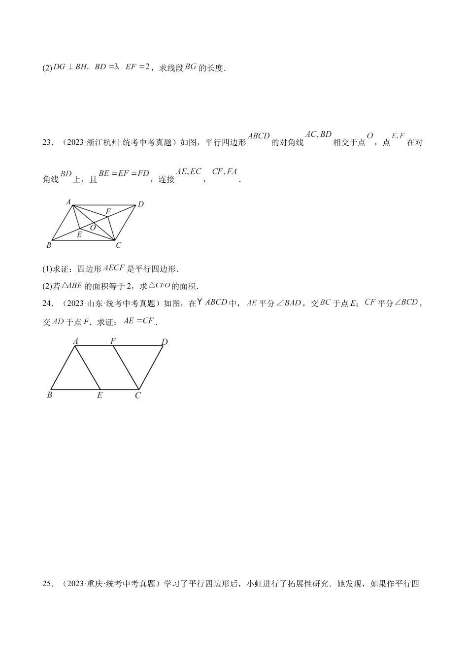 2024成都中考数学一轮复习专题 多边形与平行四边形 (含解析).docx_第5页