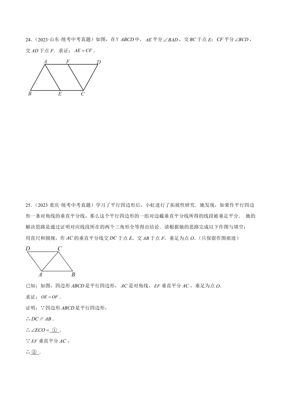 2024成都中考数学一轮复习专题 多边形与平行四边形 (含解析).pdf_第5页