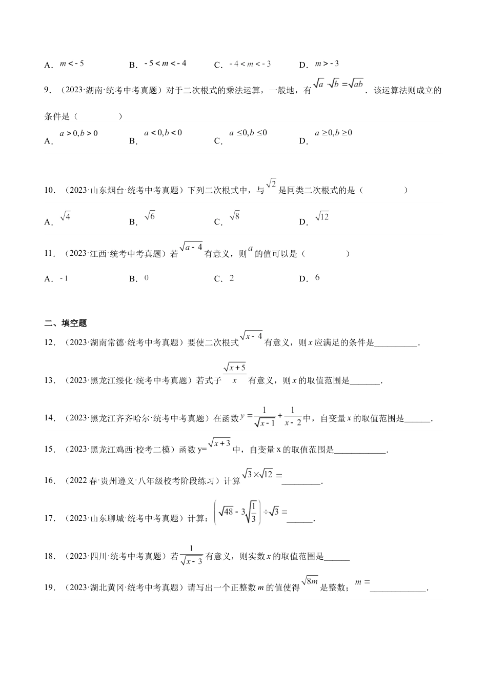 2024成都中考数学一轮复习专题 二次根式 (含解析).docx_第2页