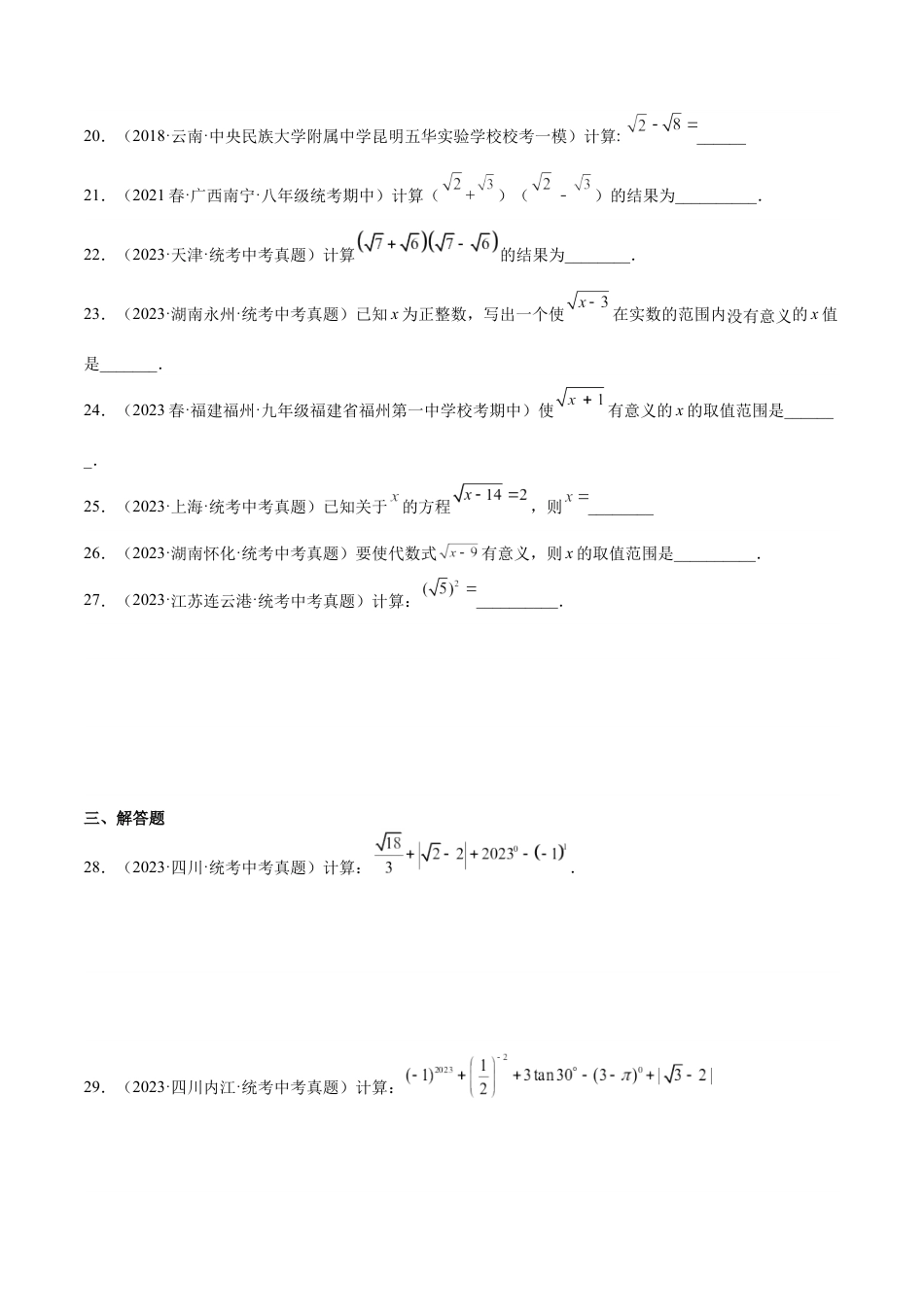 2024成都中考数学一轮复习专题 二次根式 (含解析).docx_第3页